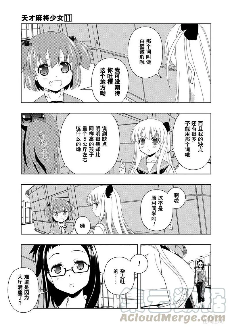第103局 再会 第5页