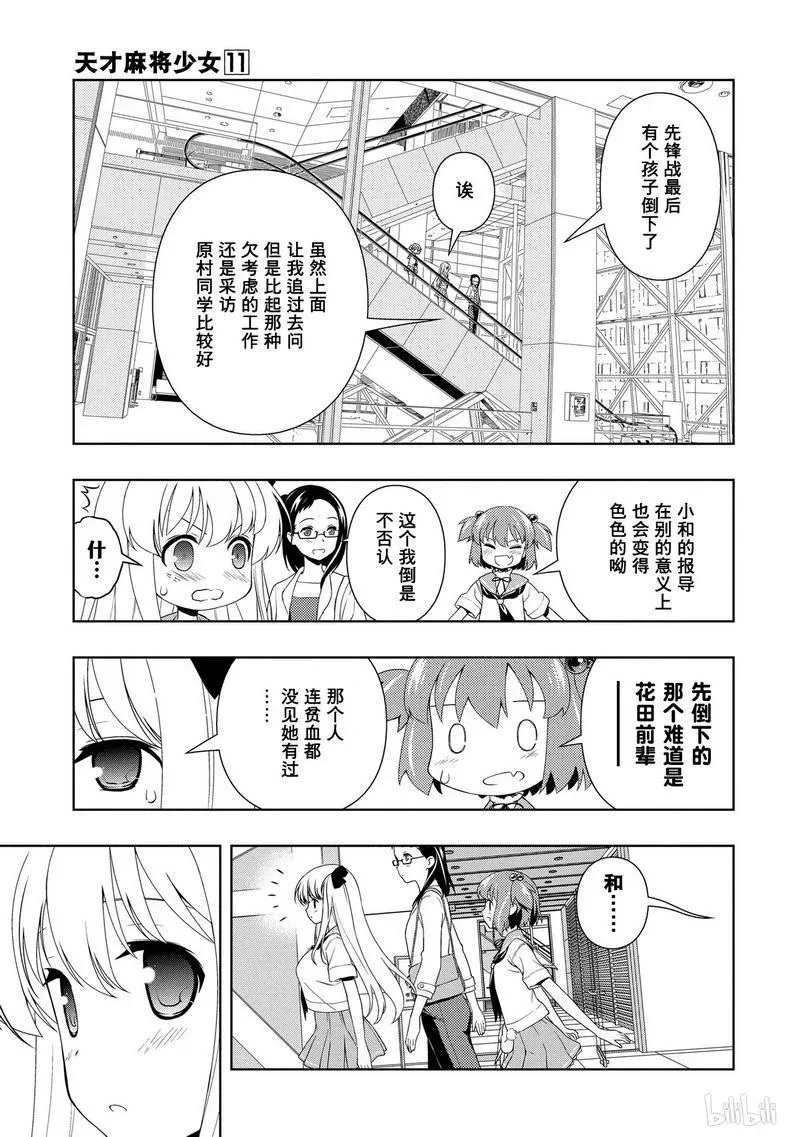 第103局 再会 第7页