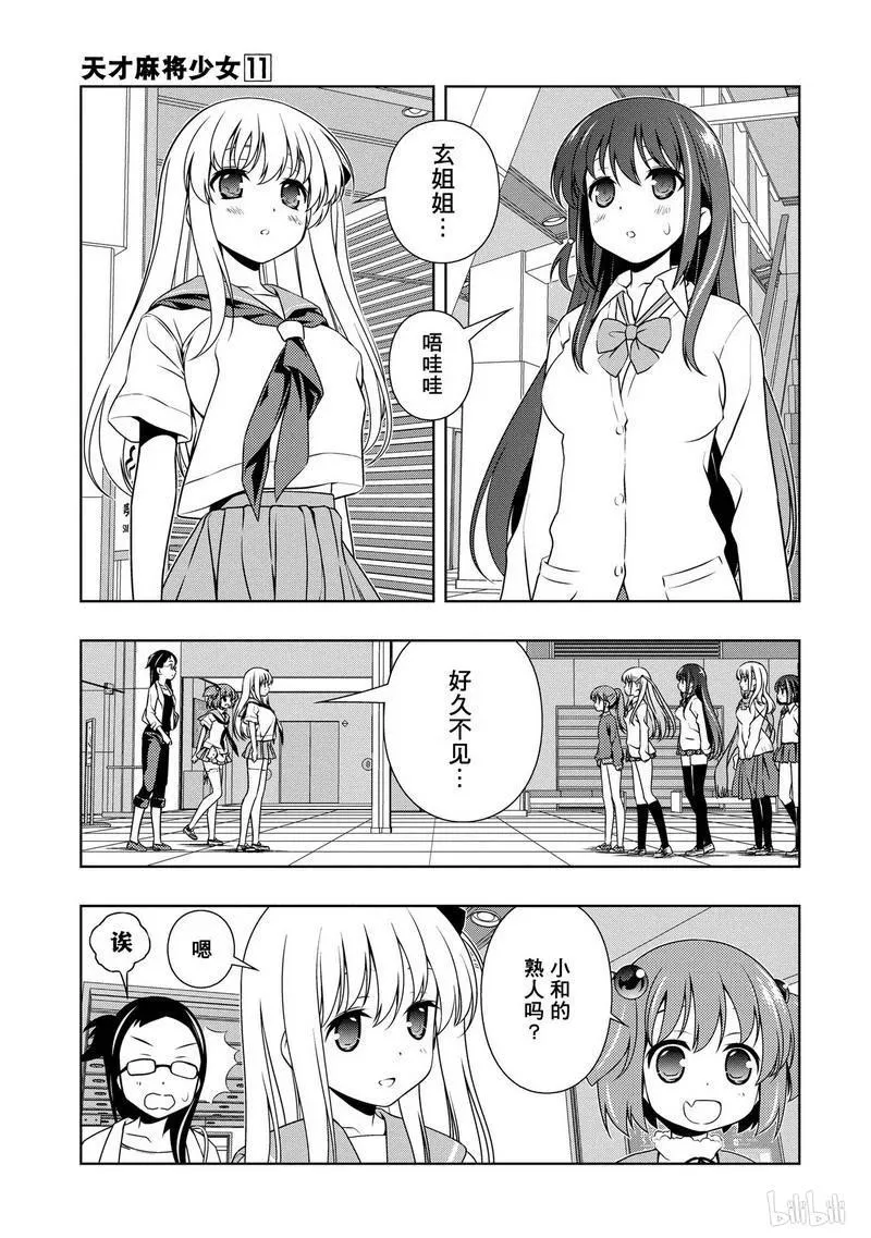 第103局 再会 第11页