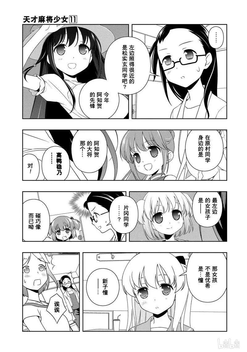第105局 旧友 第7页