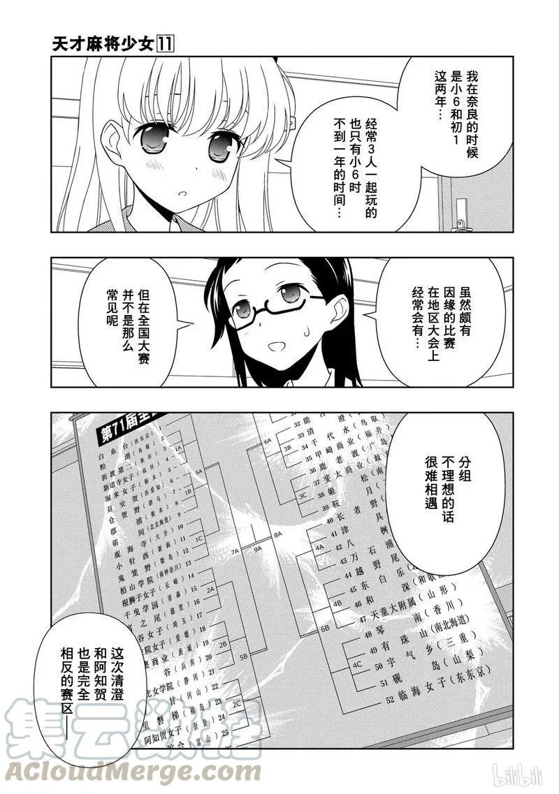 第105局 旧友 第9页