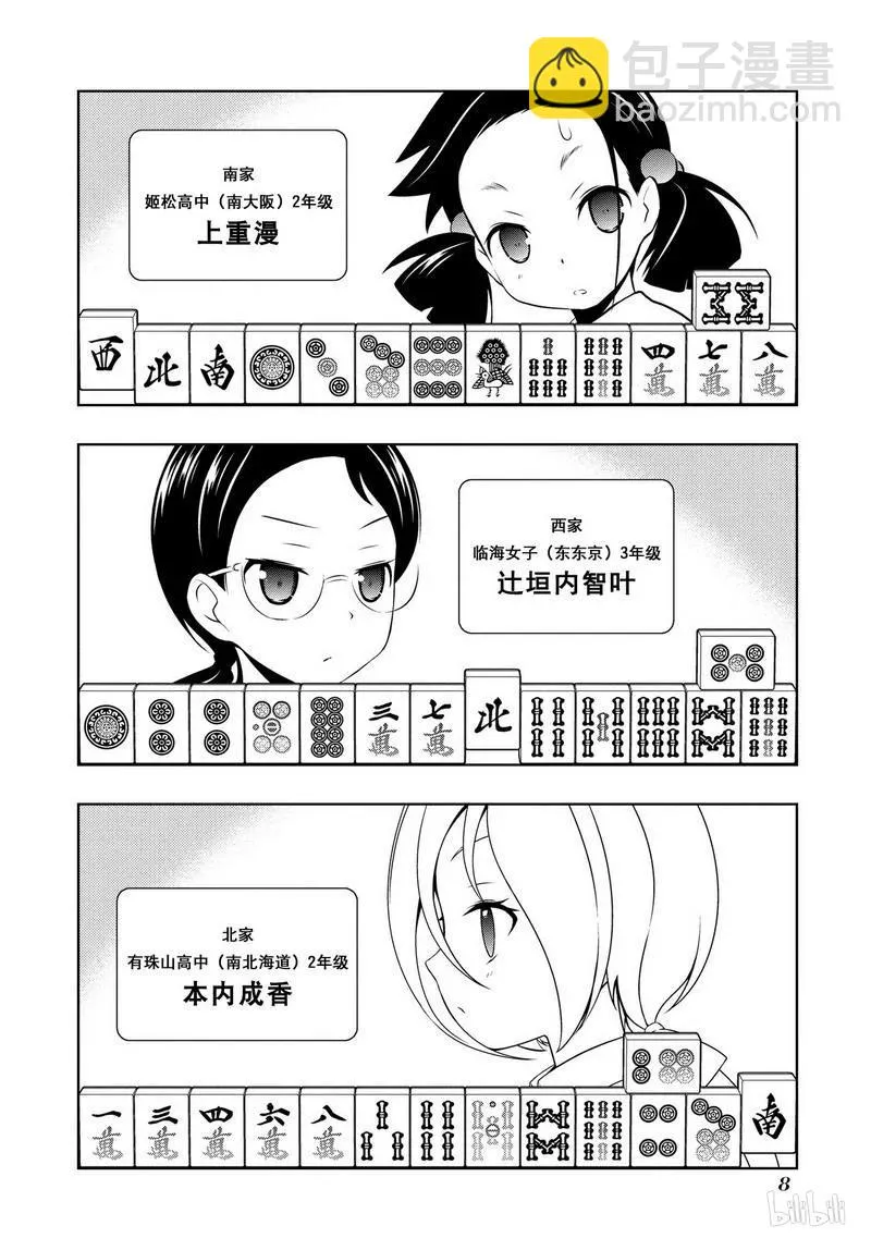 第107局 开战 第10页