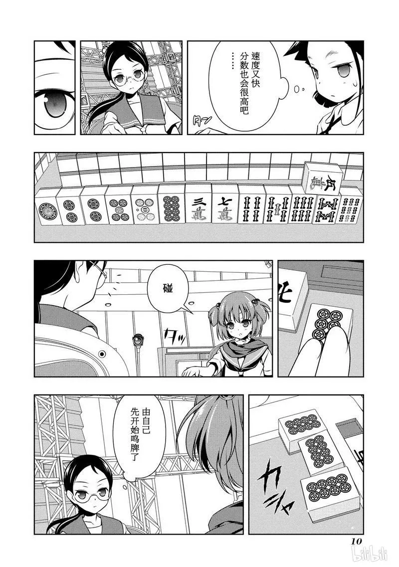 第107局 开战 第12页