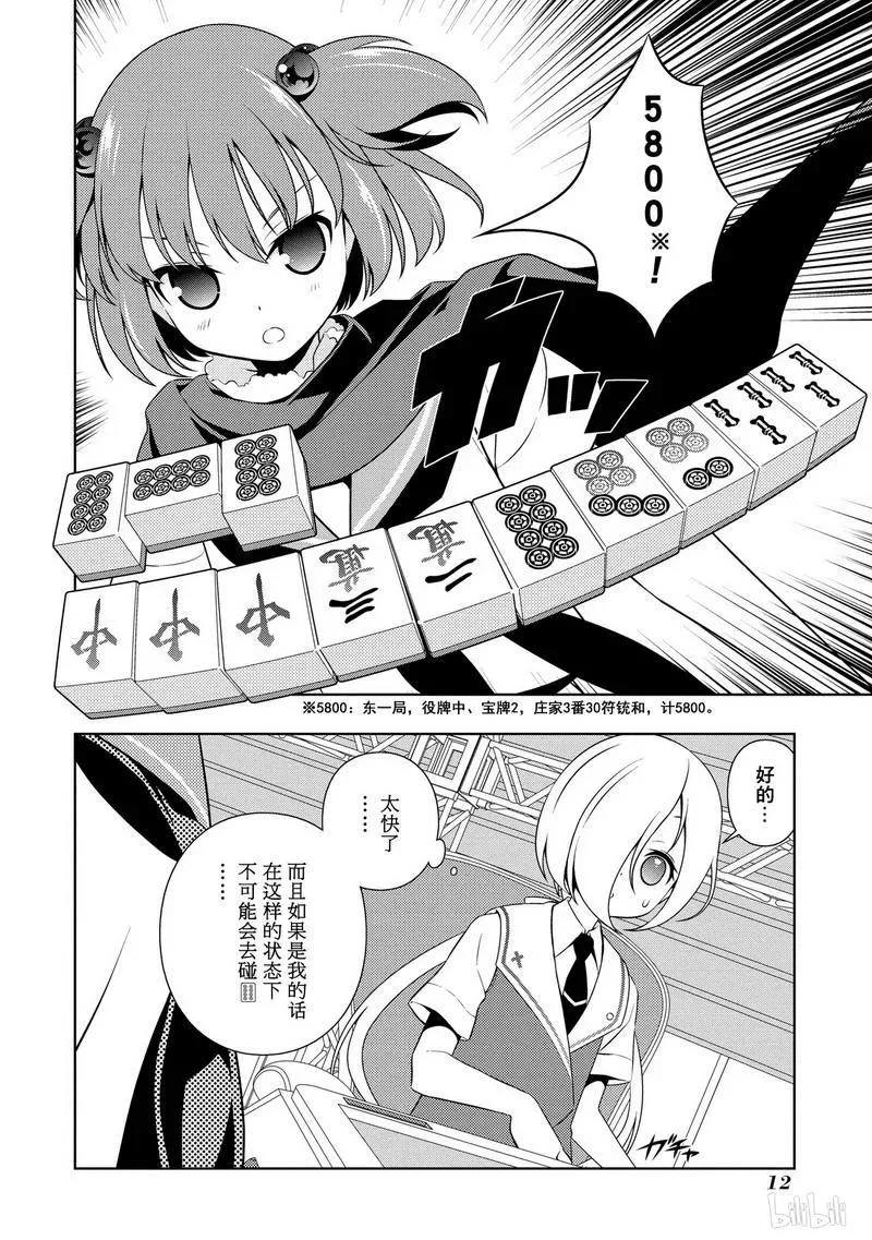第107局 开战 第14页