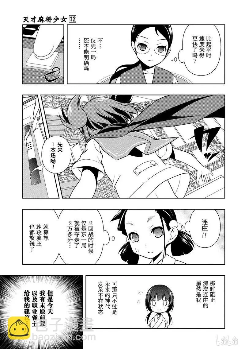 第107局 开战 第15页