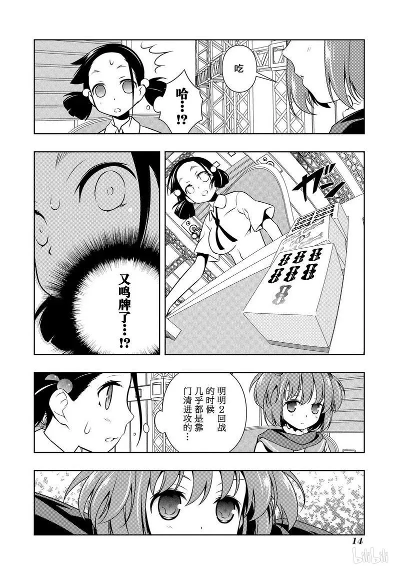 第107局 开战 第16页