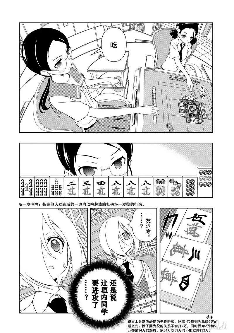 第109局 屈指 第8页