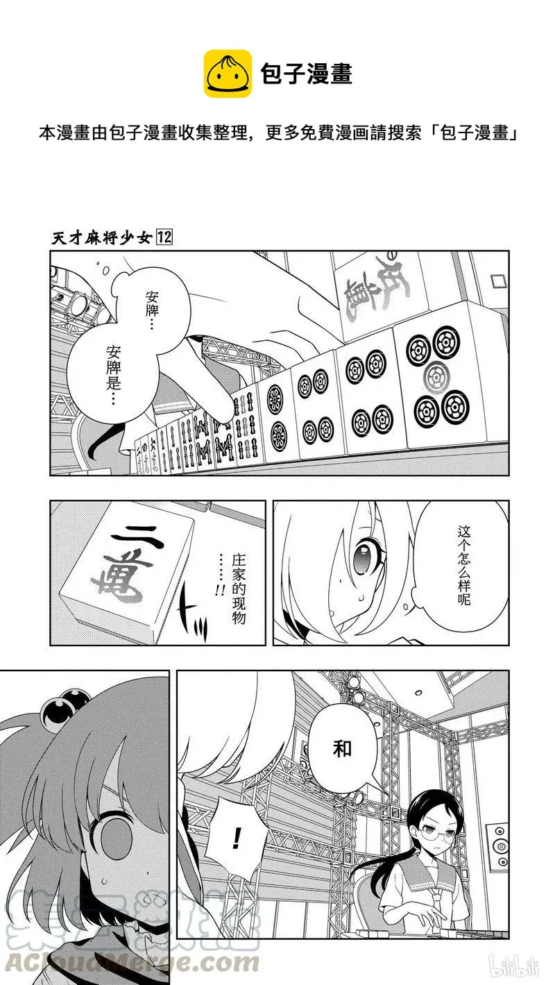 第109局 屈指 第9页