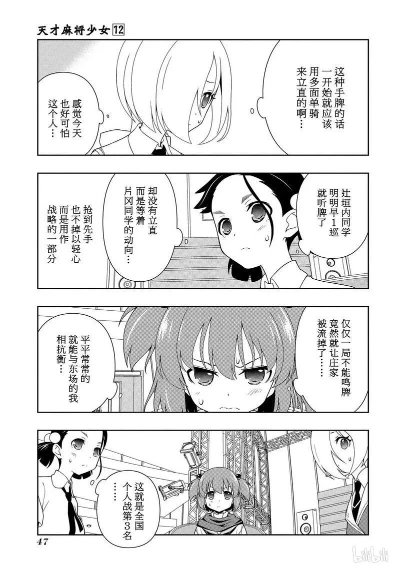 第109局 屈指 第11页