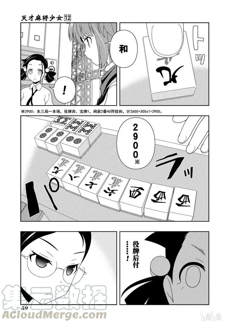 第110局 爆发 第5页