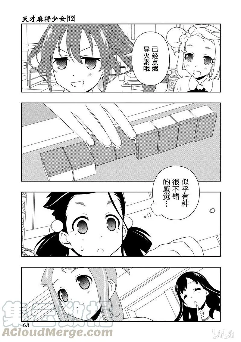 第110局 爆发 第9页