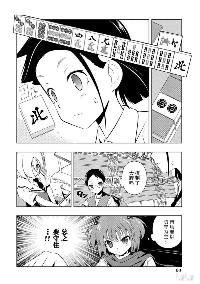 第110局 爆发 第10页