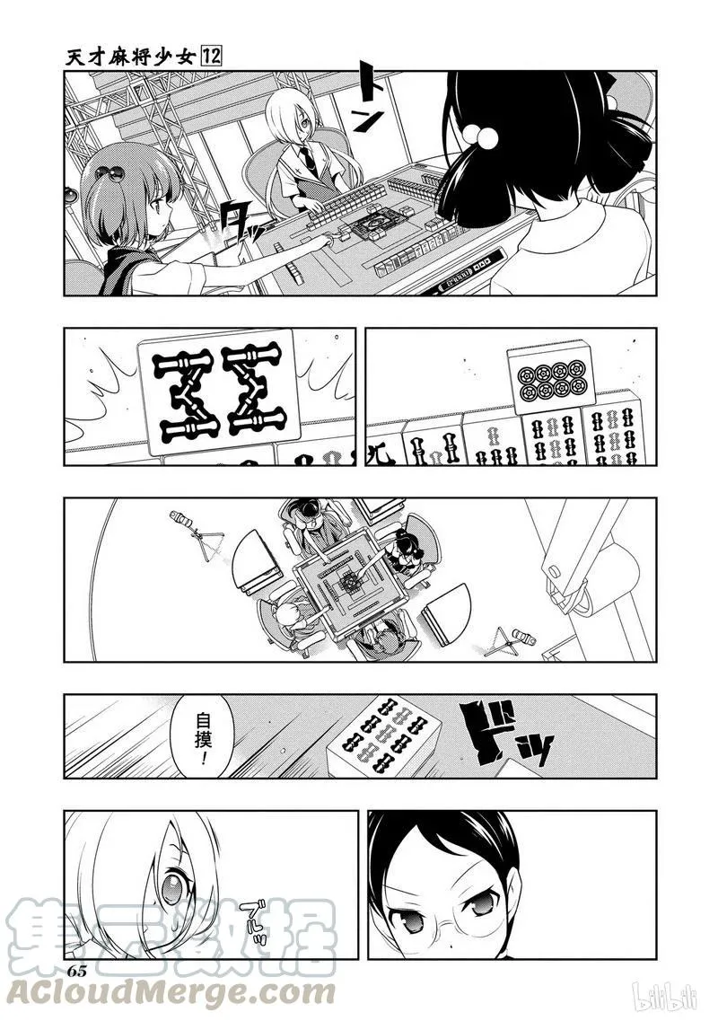 第110局 爆发 第11页
