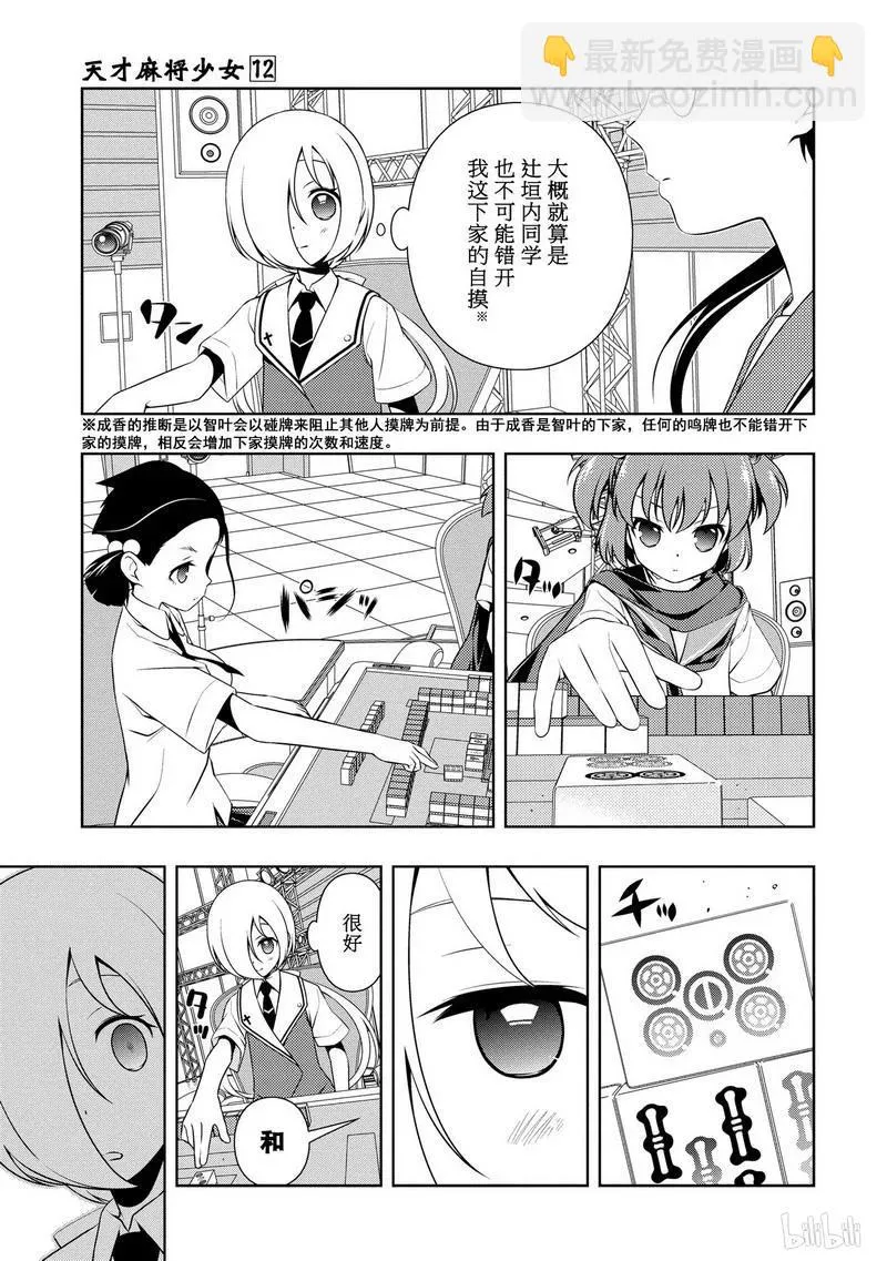 第113局 气焰 第3页
