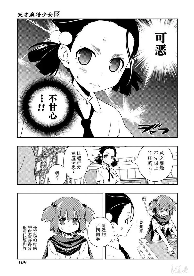 第113局 气焰 第7页