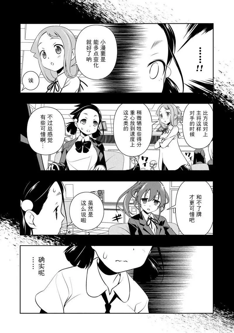 第113局 气焰 第8页