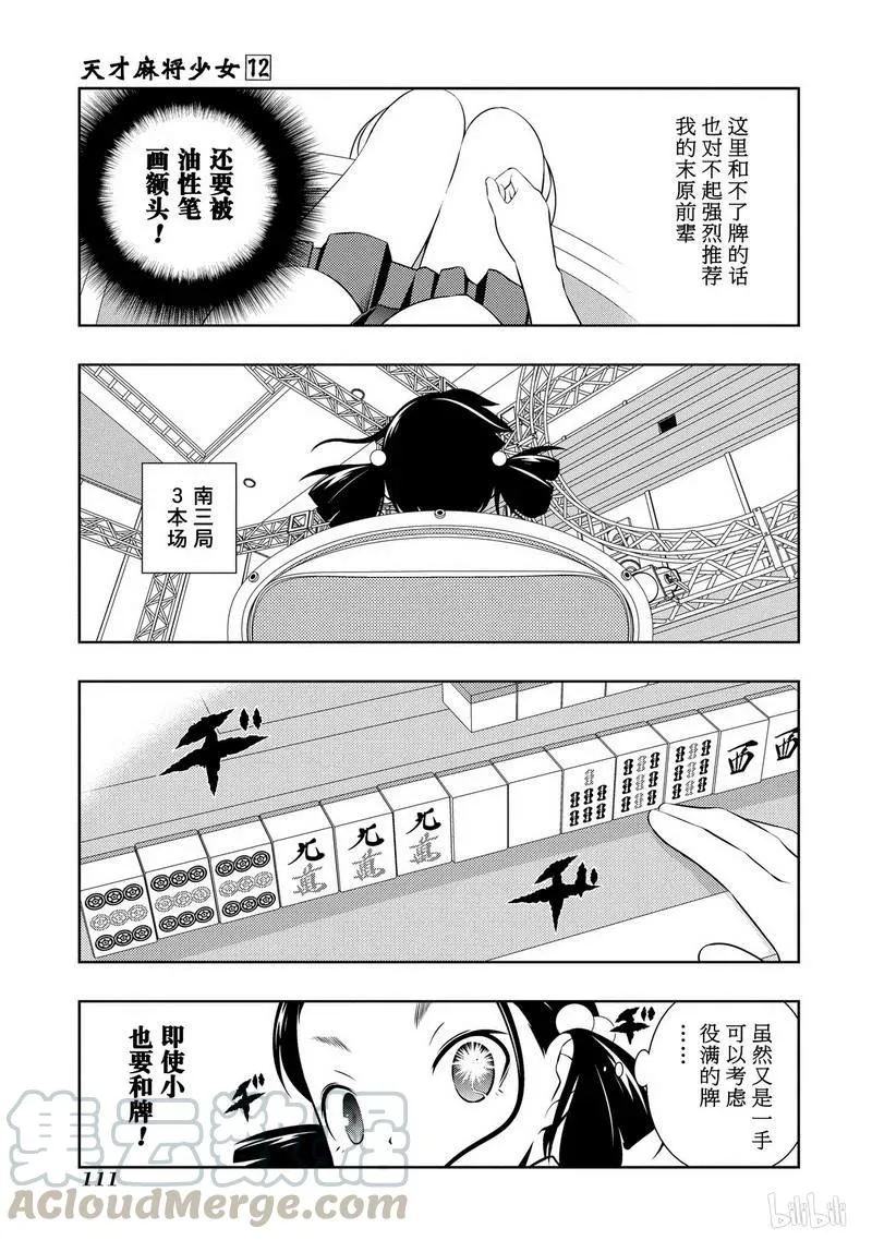 第113局 气焰 第9页