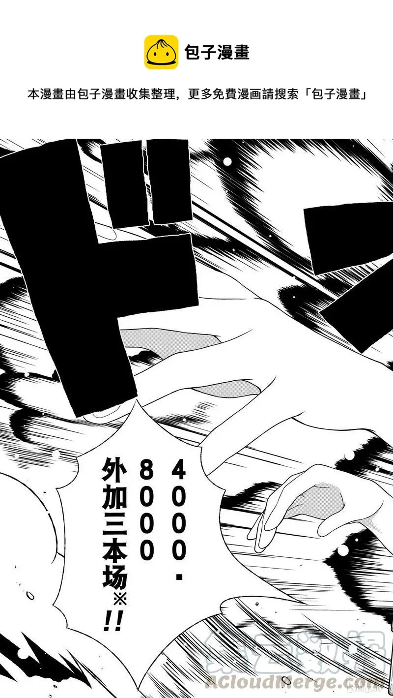 第113局 气焰 第13页