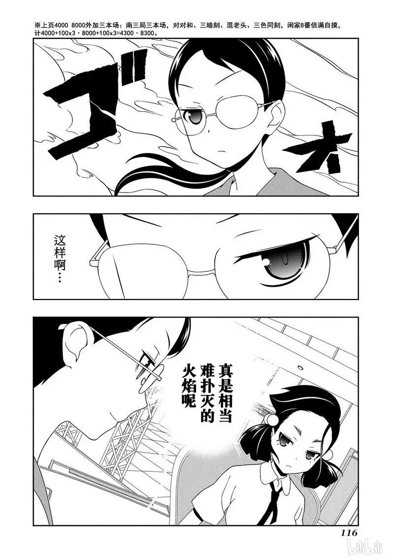 第113局 气焰 第14页