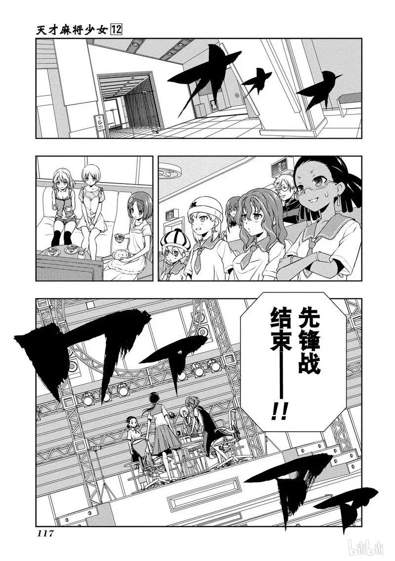 第113局 气焰 第15页