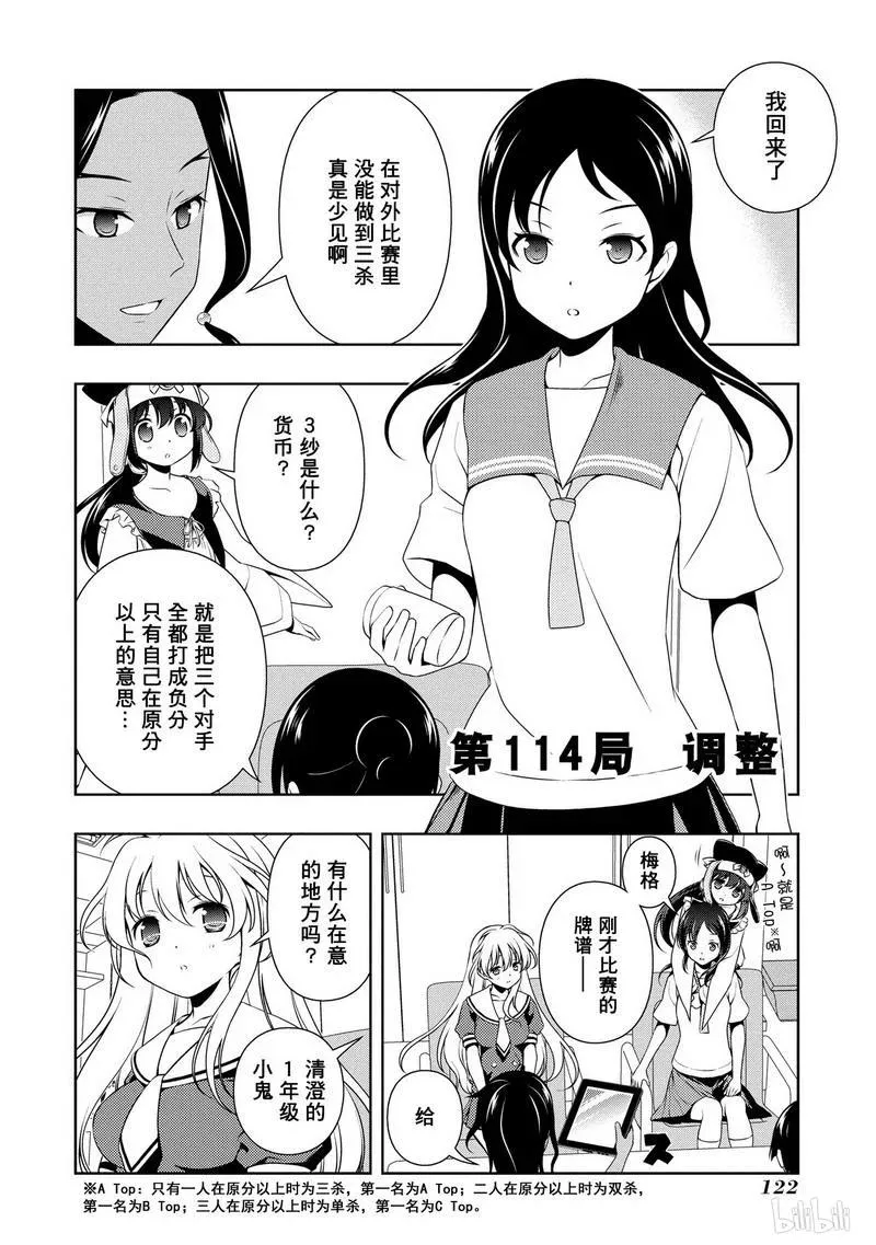 第114局 调整 第2页