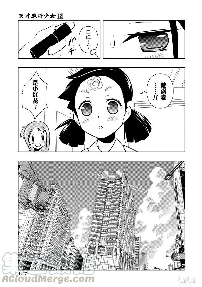 第114局 调整 第7页