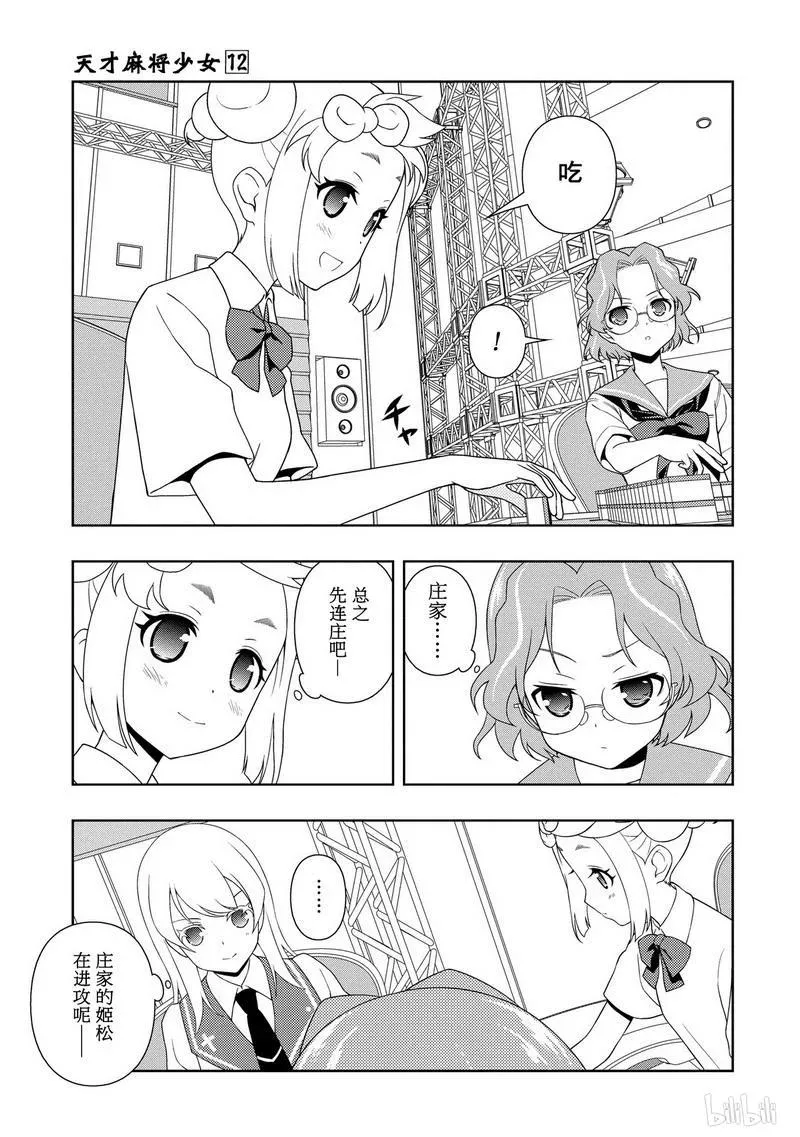 第115局 新进 第6页