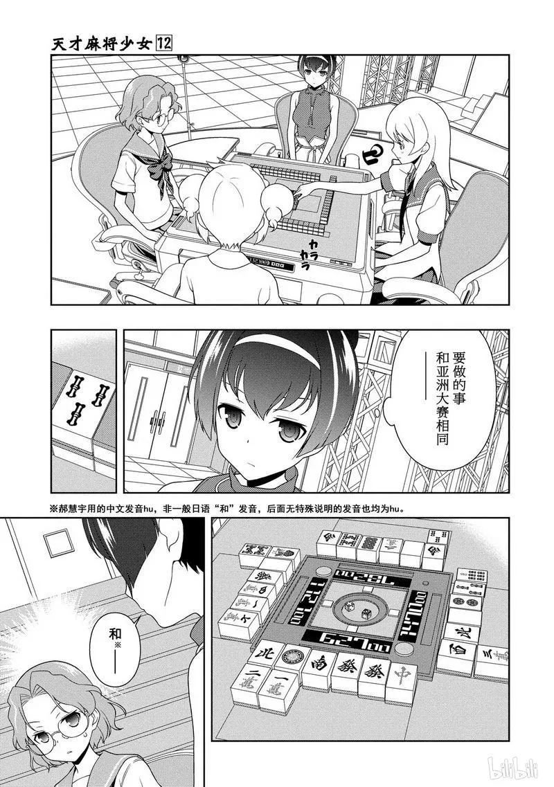 第116局 麻将 第3页