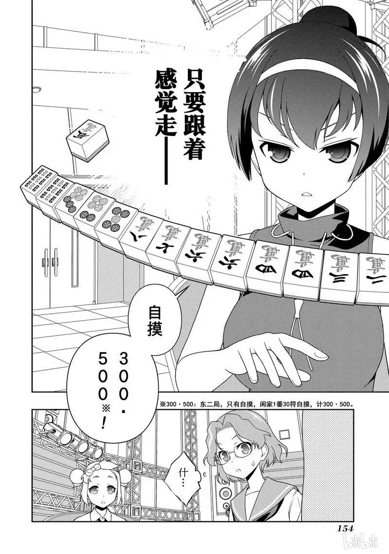 第116局 麻将 第4页