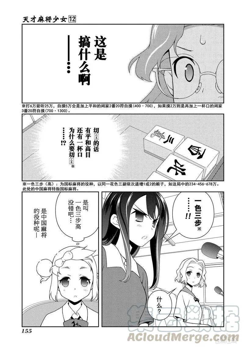 第116局 麻将 第5页