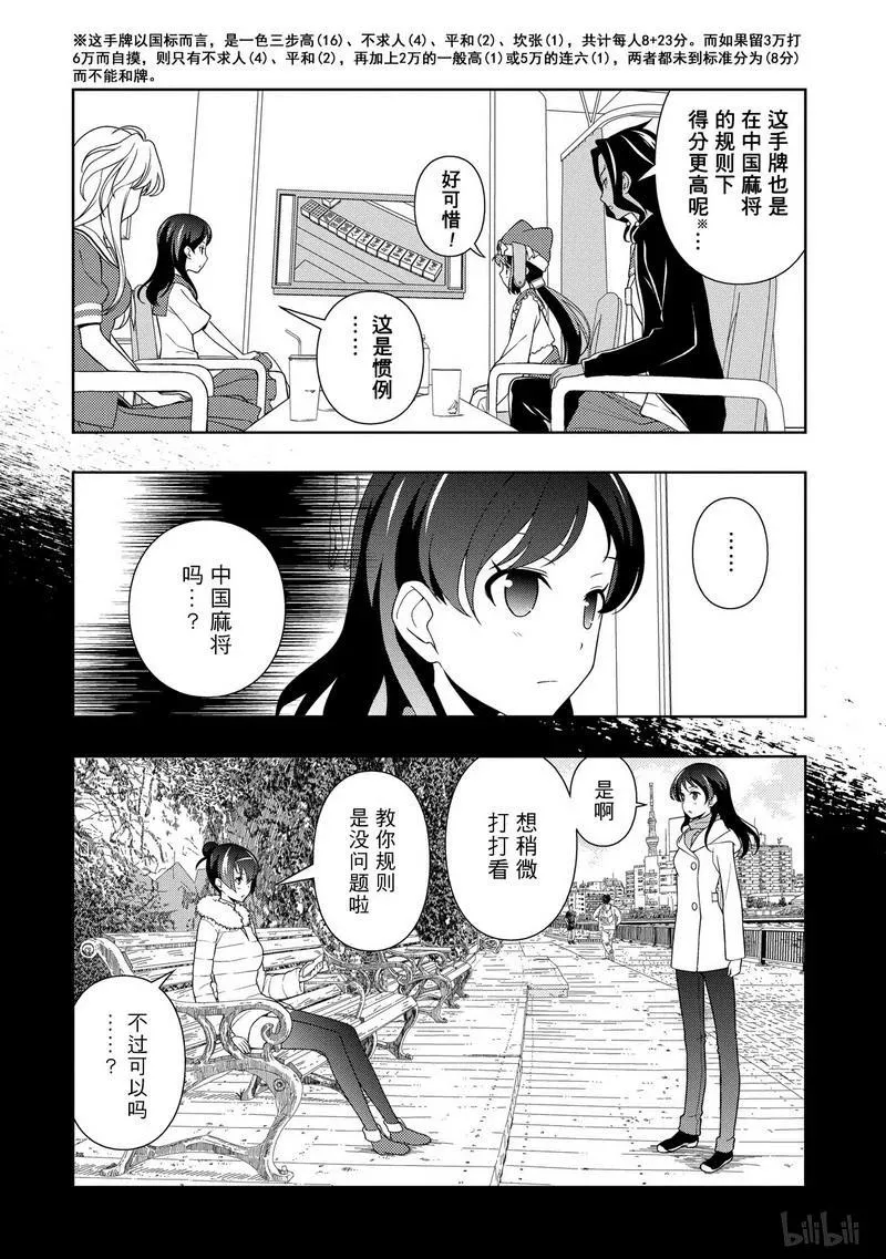 第116局 麻将 第6页