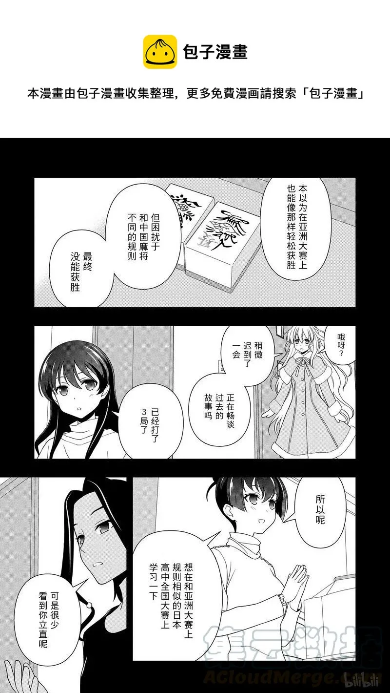 第116局 麻将 第9页