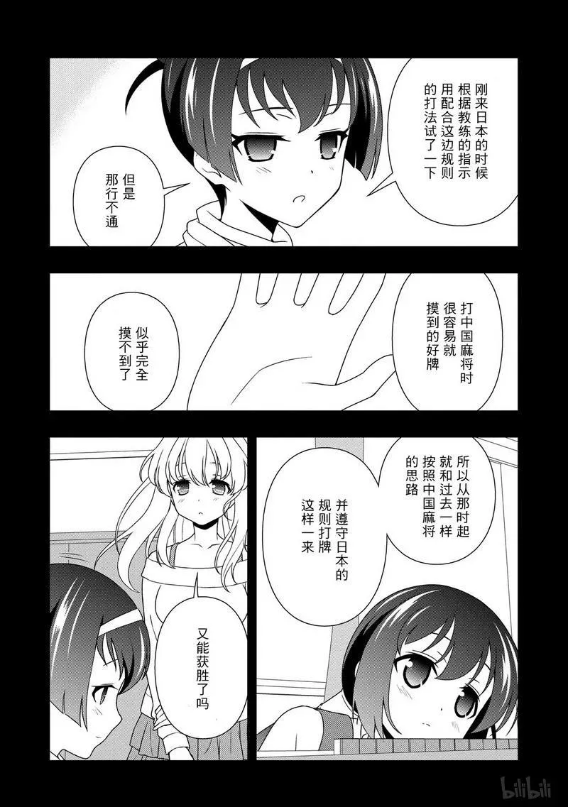 第116局 麻将 第10页