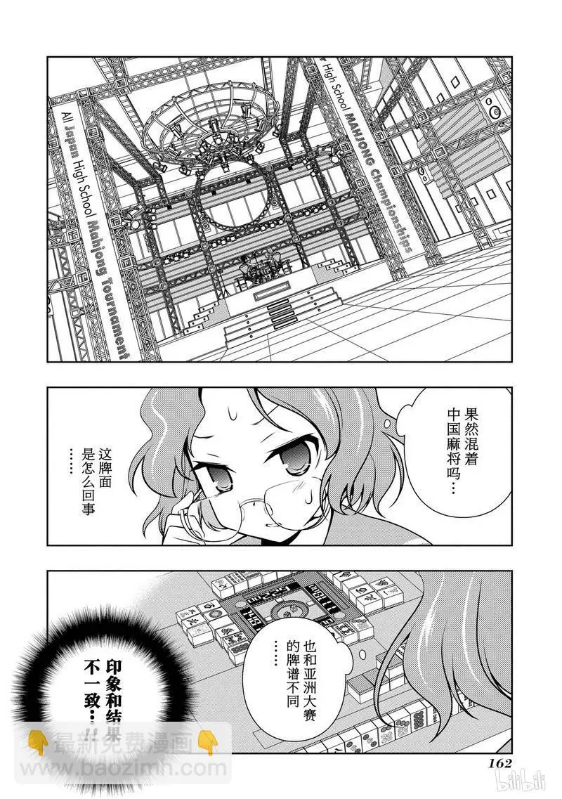 第116局 麻将 第12页