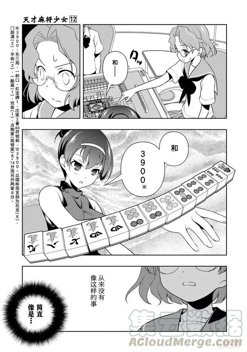 第116局 麻将 第13页