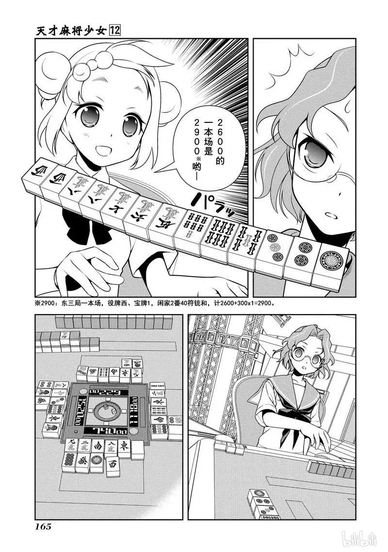 第116局 麻将 第15页