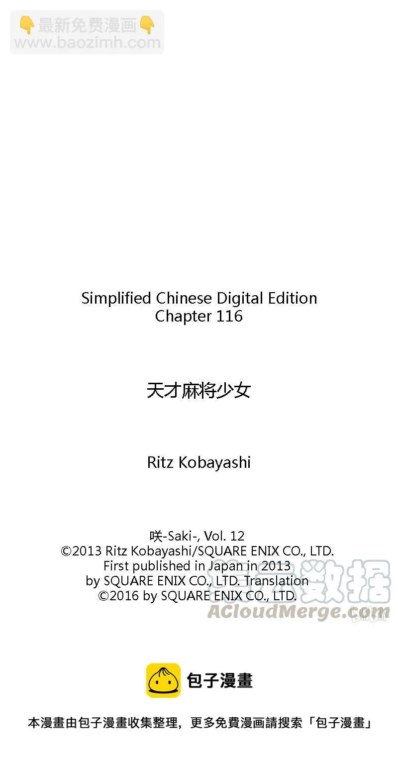 第116局 麻将 第17页