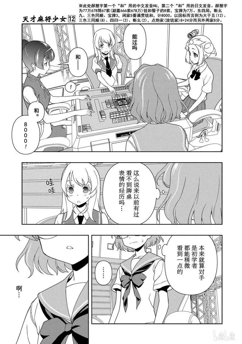 第117局 景色 第3页