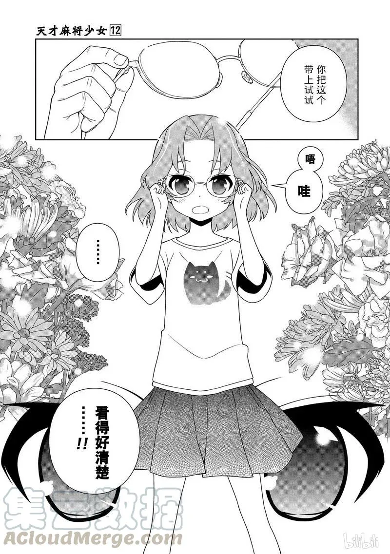 第117局 景色 第9页