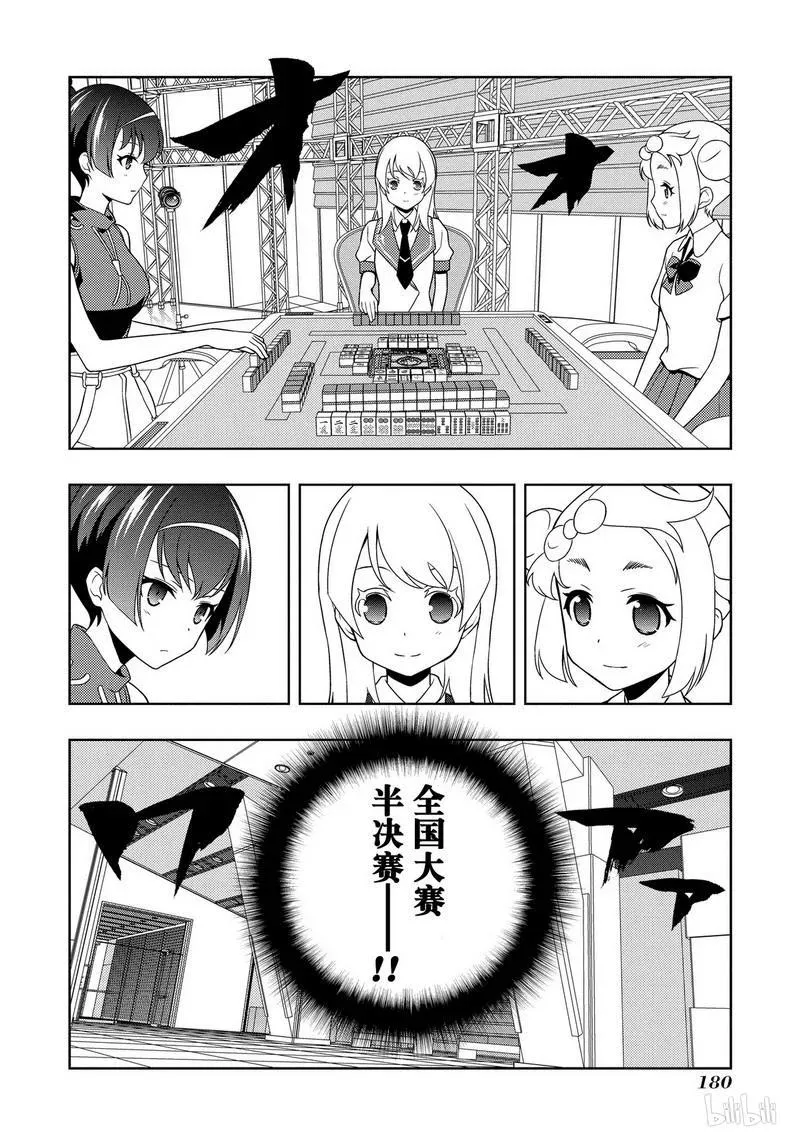 第117局 景色 第14页