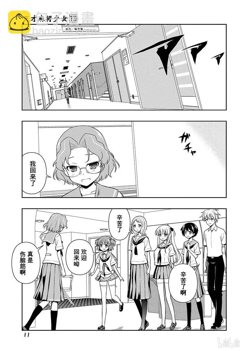 第119局 泳装 第11页