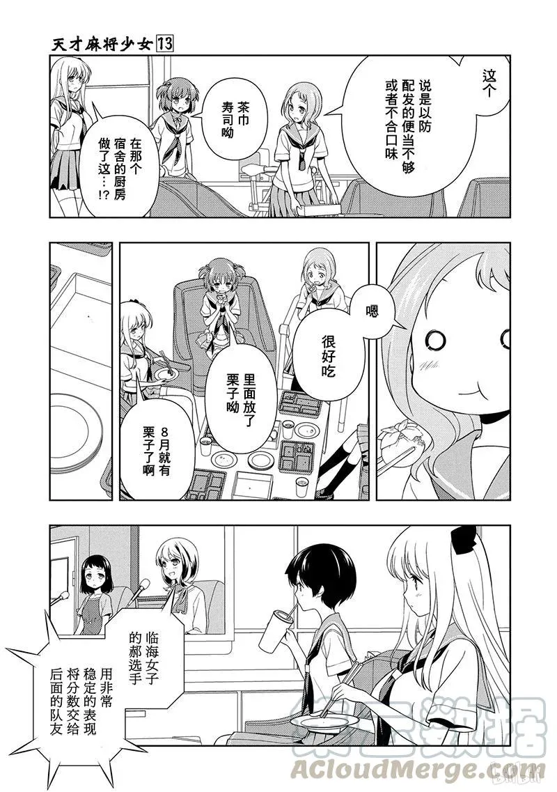 第119局 泳装 第13页