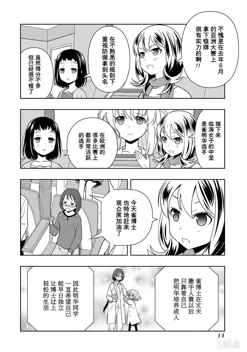 第119局 泳装 第14页
