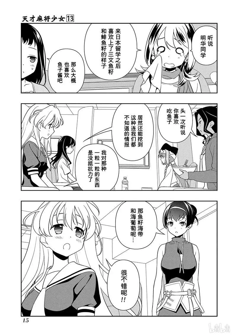 第119局 泳装 第15页