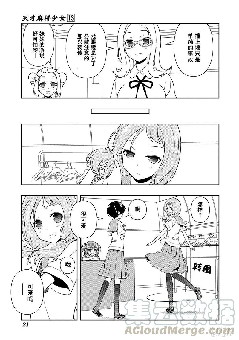 第120局 因缘 第5页