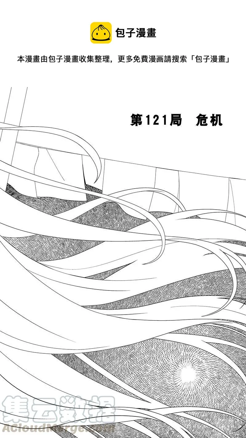 第121局 危机 第1页