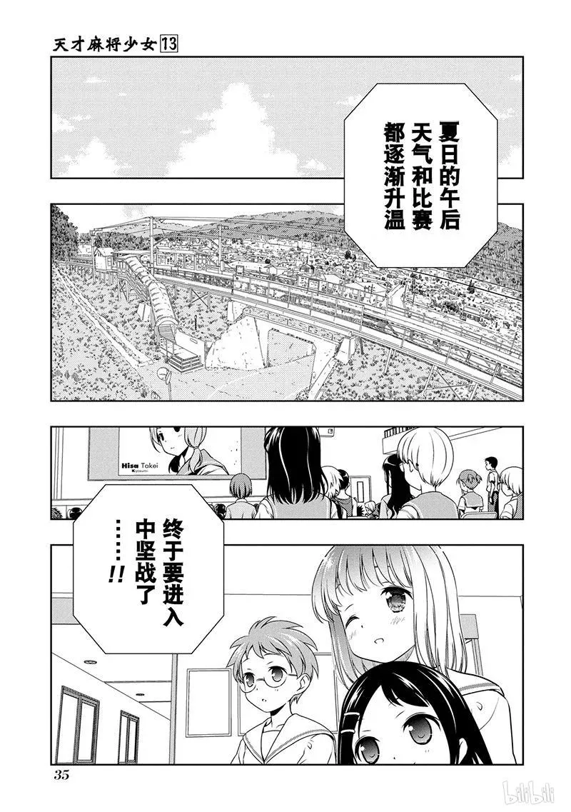 第121局 危机 第4页
