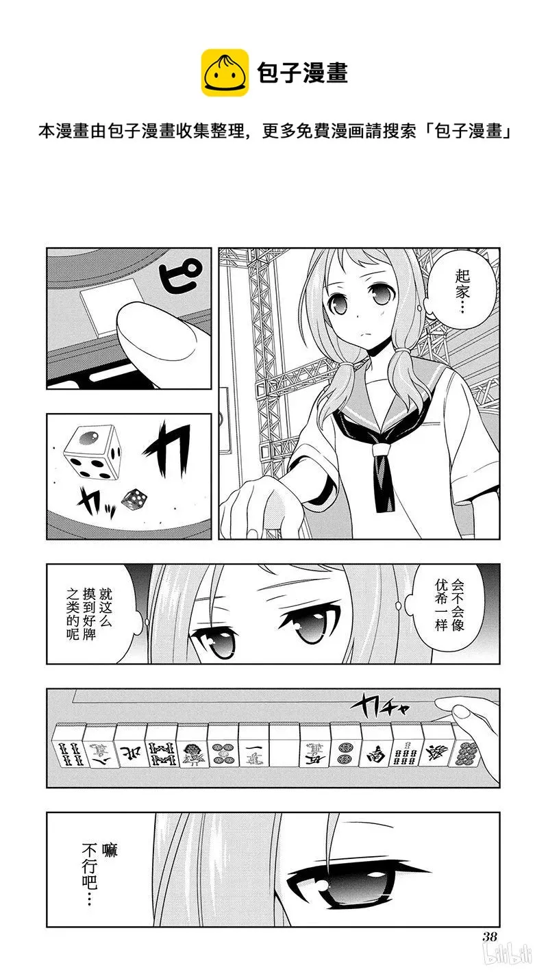 第121局 危机 第7页