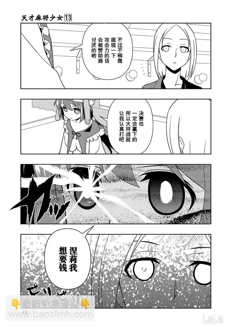 第121局 危机 第10页