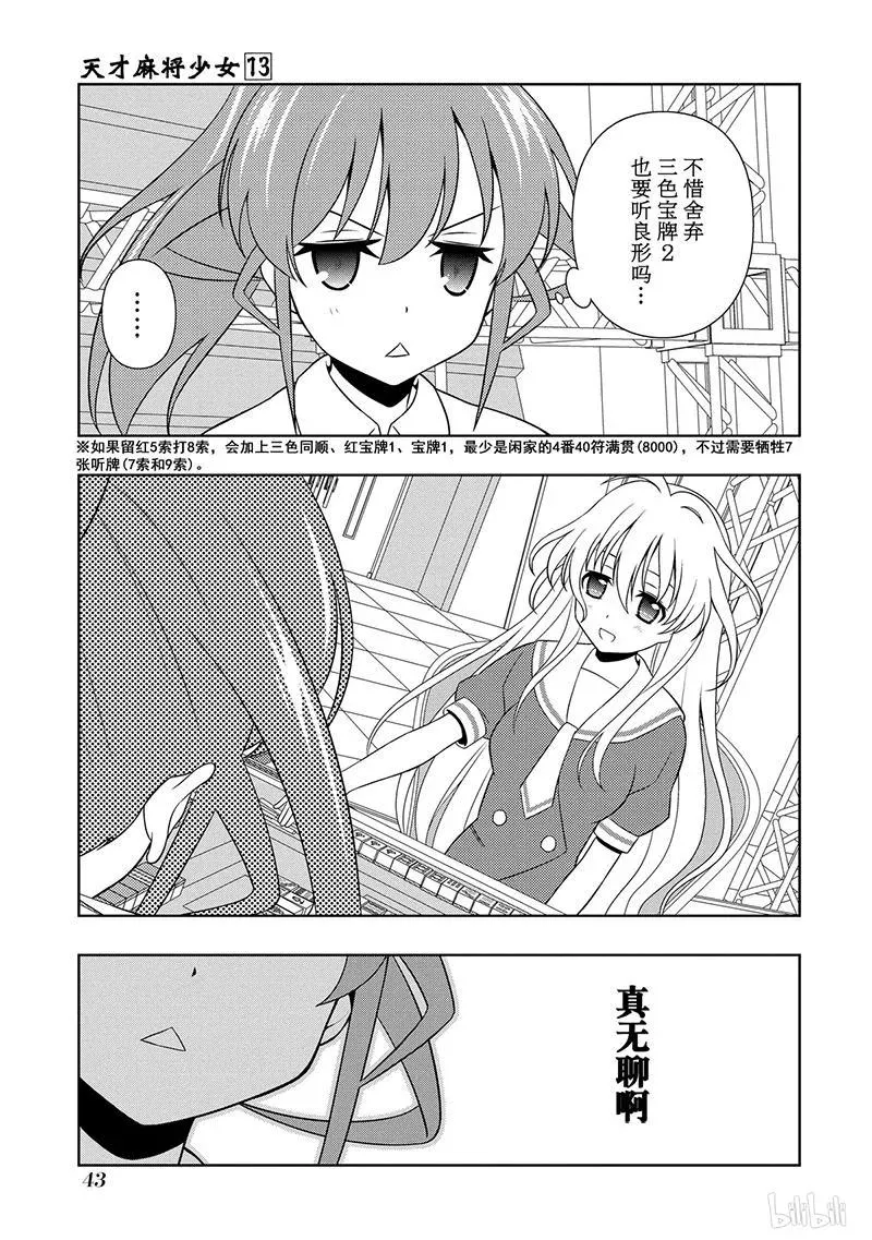 第121局 危机 第12页